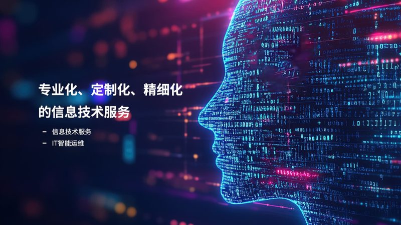 IT外包加盟：技术支持背后的行业逻辑与选择要点
