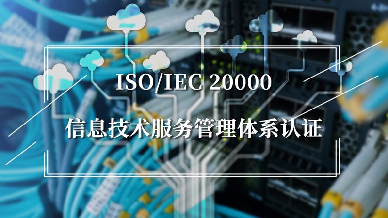 机房改造验收：如何选择合适的验收机构？**