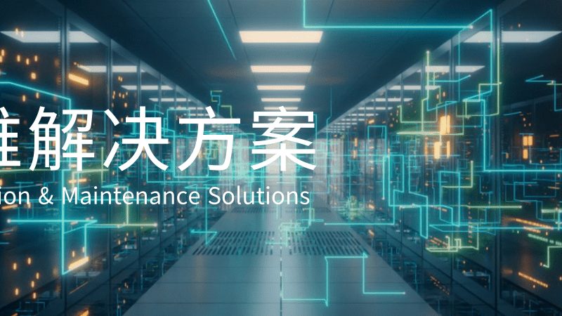 北京软硬件采购售后服务哪家强
