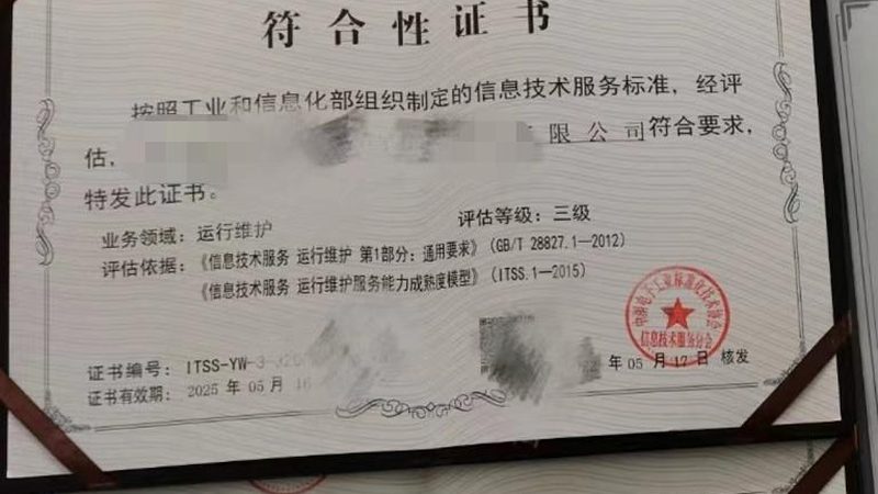 it外包服务商资质怎么查